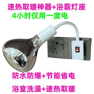 家用直插式带开关插座275W速热浴霸灯泡取暖卫生间浴室耐高温灯座