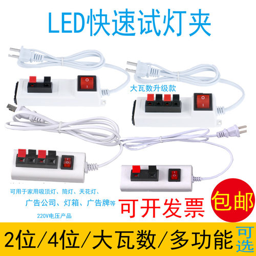 led测试器筒灯接线夹射灯吸顶灯