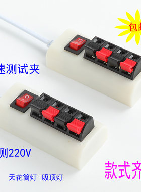 筒灯快速试测夹广告测试器