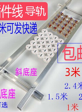 插件线导轨线路板插件拉加厚轨道pcb支架 流水线电路板简易插件架