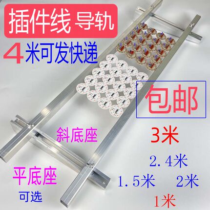 插件线导轨线路板插件拉加厚轨道pcb支架 流水线电路板简易插件架
