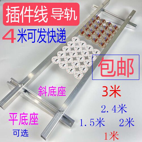 插件线导轨线路板插件拉加厚轨道pcb支架 流水线电路板简易插件架