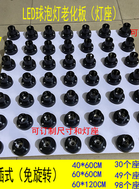 led球泡灯老化板测试台e27老化台e12小螺口gu10灯座mr16试灯台
