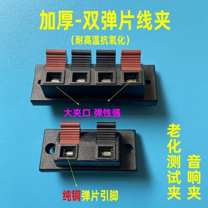 音响线夹快速接线端子灯具老化测试夹耐高温四位试灯器电夹子弹片