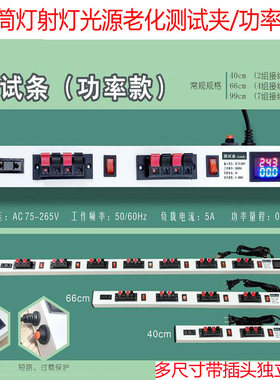 led灯具测试老化测亮快速接线夹独立开关功率显示 筒灯射灯试灯器