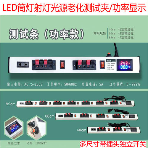 led灯具测试老化测亮快速接线夹独立开关功率显示 筒灯射灯试灯器