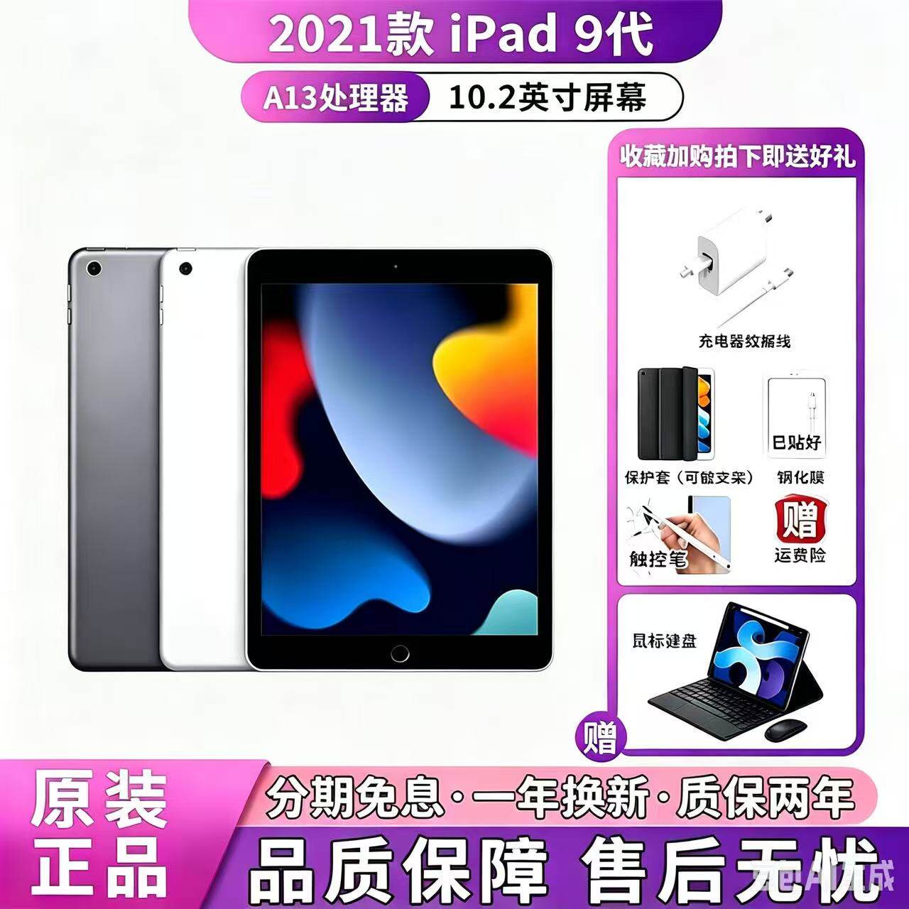 Apple/苹果 10.2 英寸轻便耐用高品质平板电脑