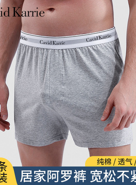 CavidKarrie60支新疆长绒棉男士内裤纯棉阿罗裤内裤大码宽松居家