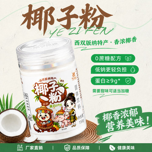 生椰拿铁咖啡奶茶无蔗糖速溶椰粉