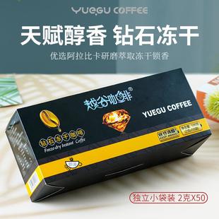 越谷冷萃冻干冰美式50杯超即溶黑咖啡速溶黑咖啡无酸冰精品速溶