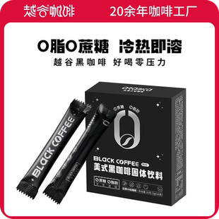 美式即速溶黑咖啡0蔗糖0反式脂肪云南小粒咖啡粉健身学生纯黑咖啡