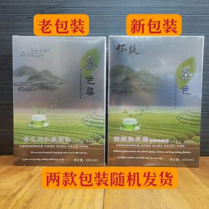 爱琳伊尔茶色染植物染发剂完全遮盖白发网红蓝黑色奶茶色450ml