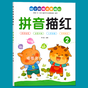 幼儿园汉语拼音描红本复韵母整体认读音节练字帖大班一年级练习册