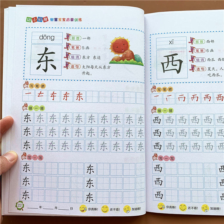 幼小衔接汉字描红本幼儿园笔顺笔顺偏旁练习字帖小学生初学者临摹