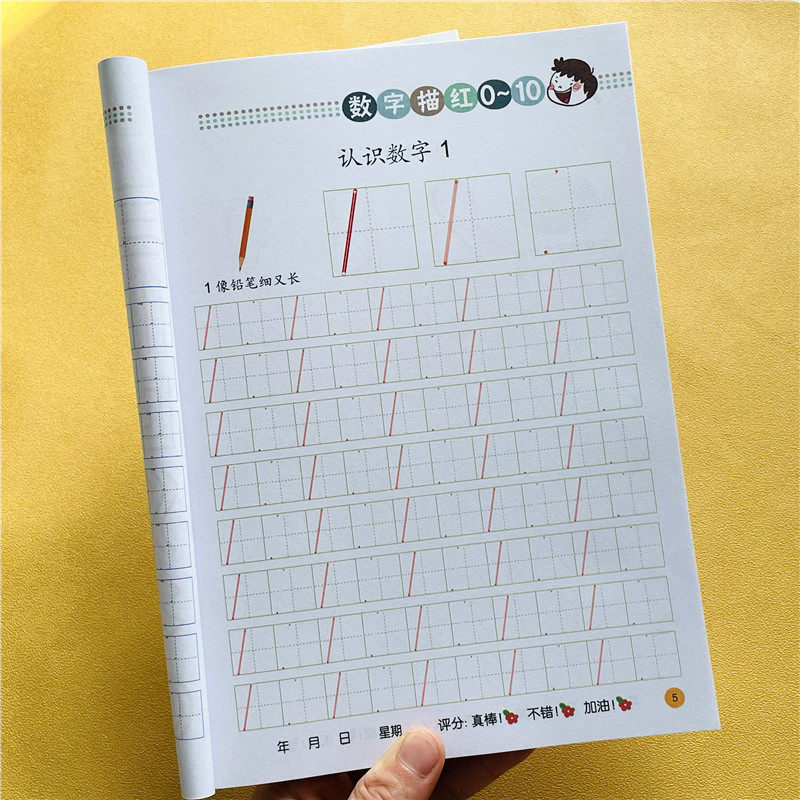 幼儿园数字描红本练习0-10点阵控笔儿童线条字帖临摹写字本初学者