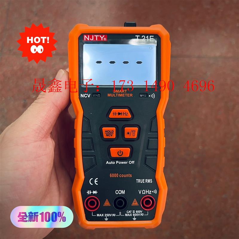 南京天宇T21E全自动数字万用表带保护川宇多用表三用【询价产品】