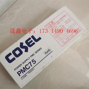 询价产品 1库存带包装 进口电源COSEL科索PMC75