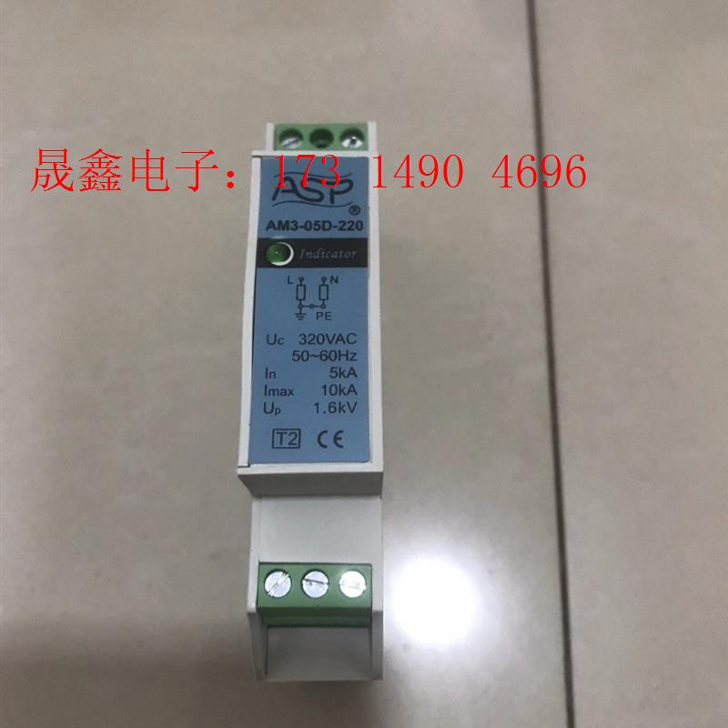 雷讯电源防雷器,型号:AM3-05D-220(ALPM800【询价产品】
