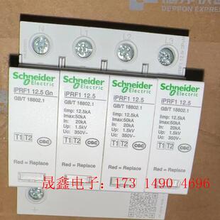 施耐德一级浪涌保护器 IPRF1 12.5 一台 正品【询价产品】