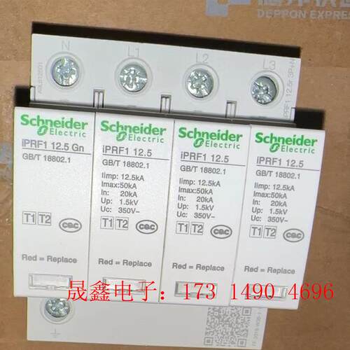 施耐德一级浪涌保护器 IPRF1 12.5 一台 正品【询价产品】