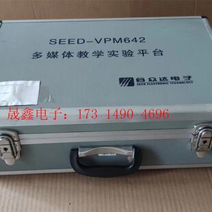 开 SEED VPM642多媒体教学实验平台 多媒体开发器 询价产品