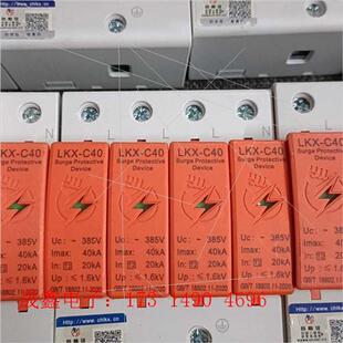 询价产品 浪涌保护器LKX C40