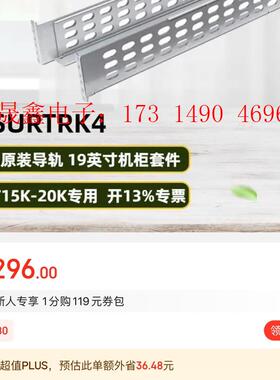 APC施耐德UPS不间断电源SURTRK19英寸安装导【询价产品】