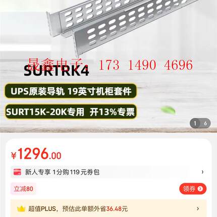 APC施耐德UPS不间断电源SURTRK19英寸安装导【询价产品】