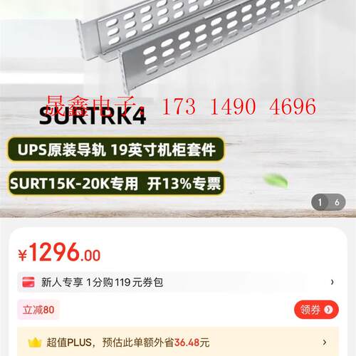 APC施耐德UPS不间断电源SURTRK19英寸安装导【询价产品】