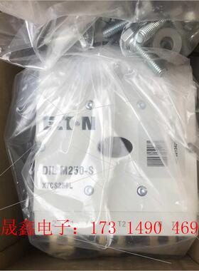 DIL M250-S接触器。【询价产品】