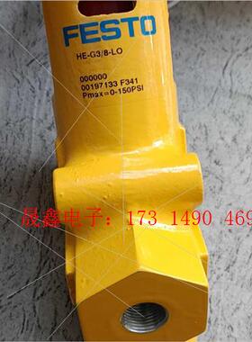 费斯托截止阀HE-G3/8-LO    197133,有包装【询价产品】