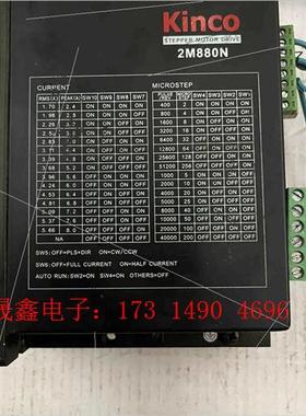 现货Kinco步科2M880N两相步进驱动器,设备件一个【询价产品】