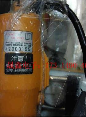 奇力速电批SK9231L,SK2225LS,不错,功能正【询价产品】