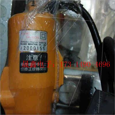 奇力速电批SK9231L,SK2225LS,不错,功能正【询价产品】