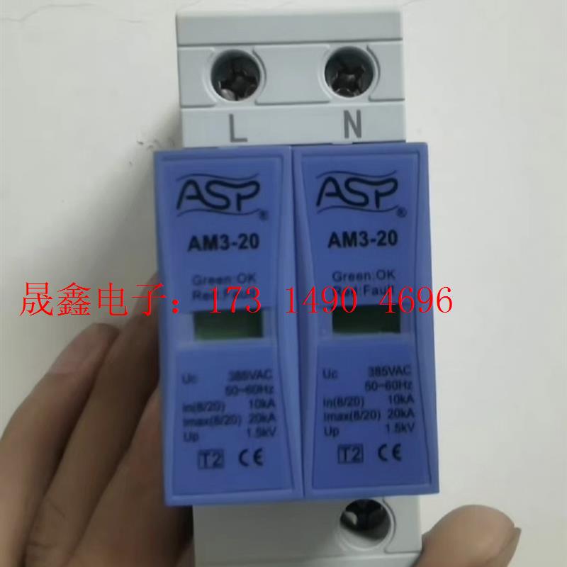 雷讯电源防雷器,型号:AM3-20/2(ALPM60023A【询价产品】