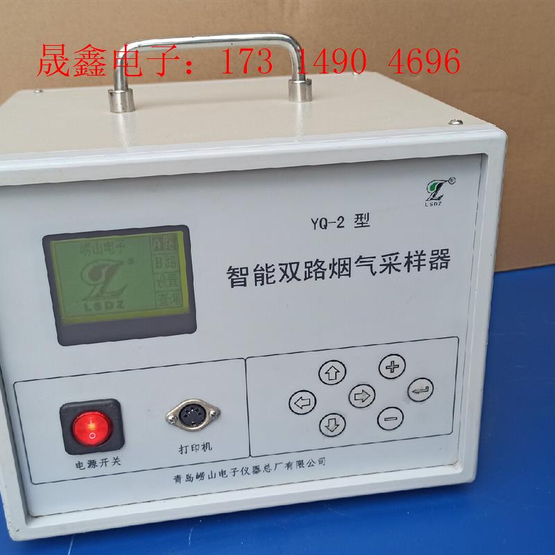 智能双路烟气采样器 大气采样仪 YQ-2型烟气采样器 【询价产品】