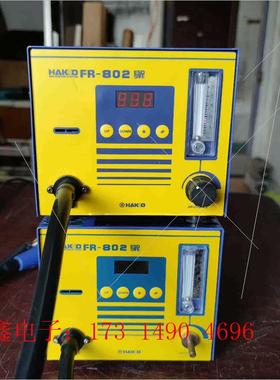 白光 HAKKO FR 802 热风枪 焊台 两个一起100【询价产品】