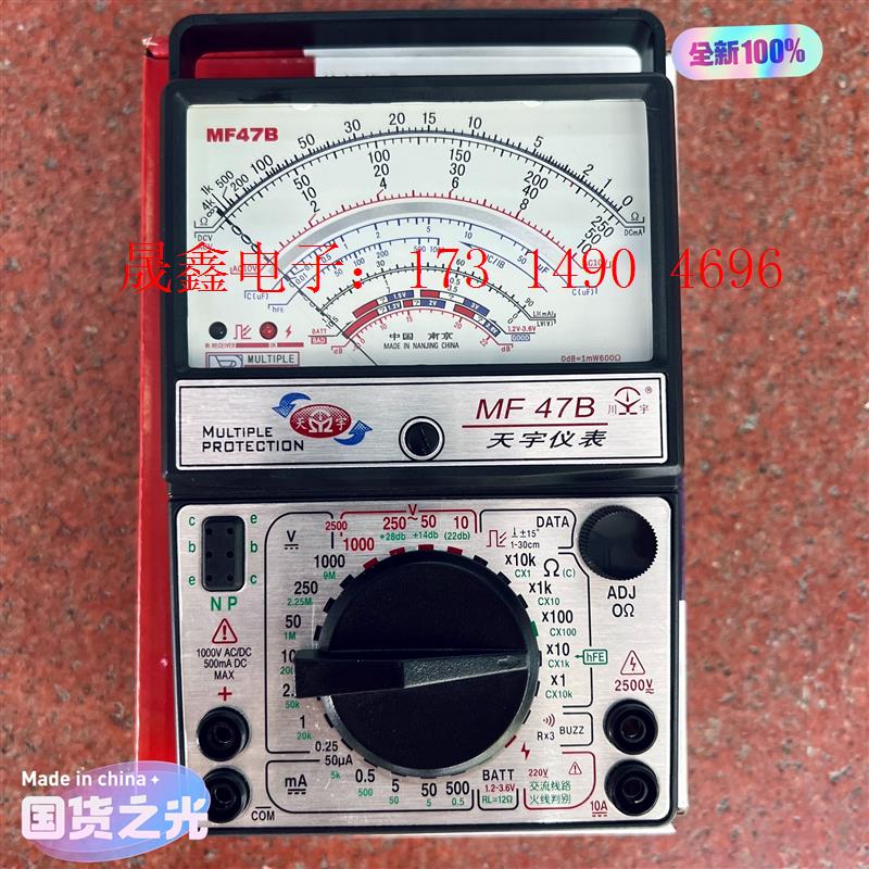 南京天宇MF47B指针万用表 老式机械表高精度【询价产品】
