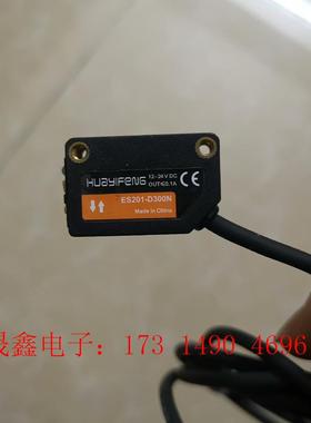 华怡丰ES201-D300N传感器,12-24VDC【询价产品】