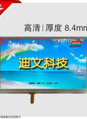 7英寸串口屏DMT10600C07006W嵌入式液晶【询价产品】