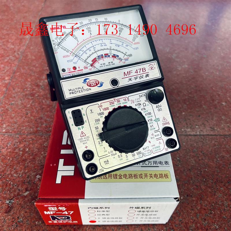南京天宇MF47B指针万用表 老式机械表高精度【询价产品】