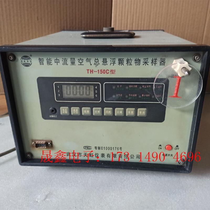 智能中流量空气总悬浮颗粒物采样器 天虹 TH-150C,【询价产品】
