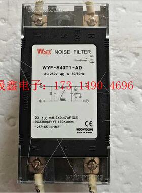 滤波器WYF-S40T1-AD ,250V【询价产品】