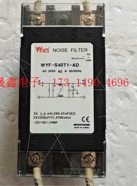 滤波器WYF-S40T1-AD ,250V【询价产品】