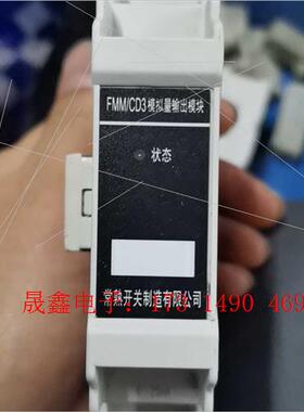 常熟FMM/CD3模拟量输出模块【询价产品】