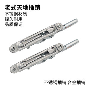 老式天地插销不锈钢材质