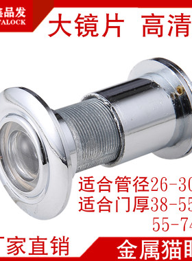 金属防盗门门镜猫眼家用高清精品防盗带后盖老式门上通用26mm
