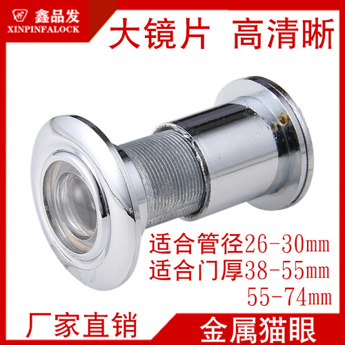 金属防盗门门镜猫眼家用高清精品防盗带后盖老式门上通用26mm
