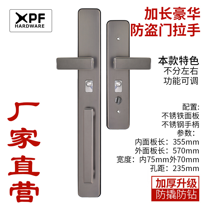 通用款防盗门大门高级灰不锈钢多功能可调节长柄面板拉手锁具配件