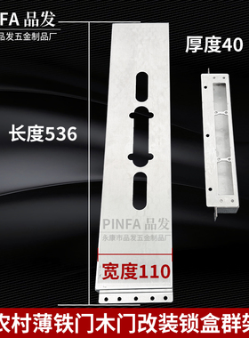 老门改装农村铁门木门 锁盒架铁盒架 不分左右SUS201不锈钢 1.2厚